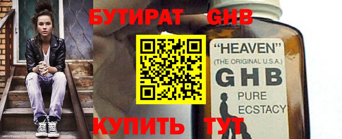 Бутират оксибутират Полевской