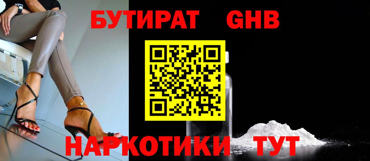Полевской  БУТИРАТ BDO 33%  Вход с VPN 