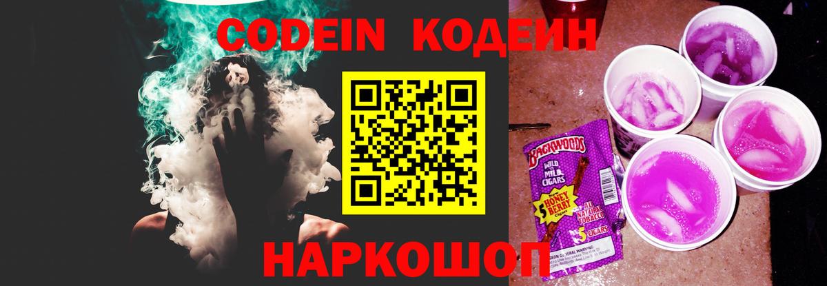 Кодеиновый сироп Lean Purple Drank  Вход с VPN  Полевской 