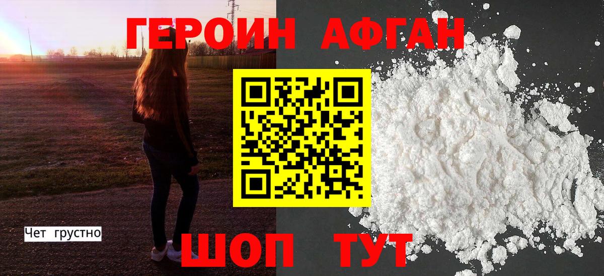 Полевской  ГЕРОИН Афган  Героин  Вход с VPN 