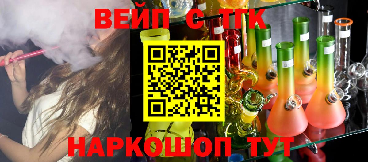 ТГК вейп Полевской